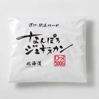 マトンロースジンギスカン 500g(冷凍)