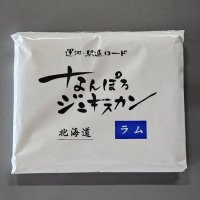 ラムジンギスカン 500g(冷凍)