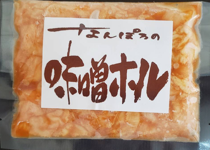 画像1: なんぽろの味噌ホル 200g (冷凍) (1)
