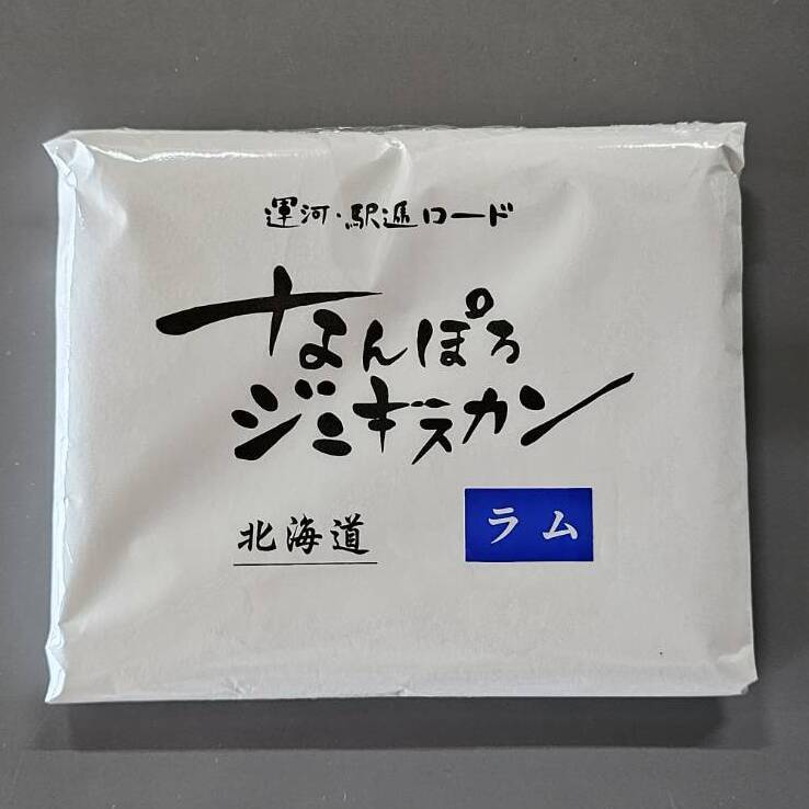 画像1: ラムジンギスカン 500g(冷凍) (1)